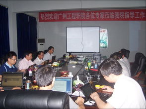 傳經(jīng)送寶助發(fā)展——廣州工程技術(shù)職院專家傾情服務(wù)我院數(shù)字化校園建設(shè)